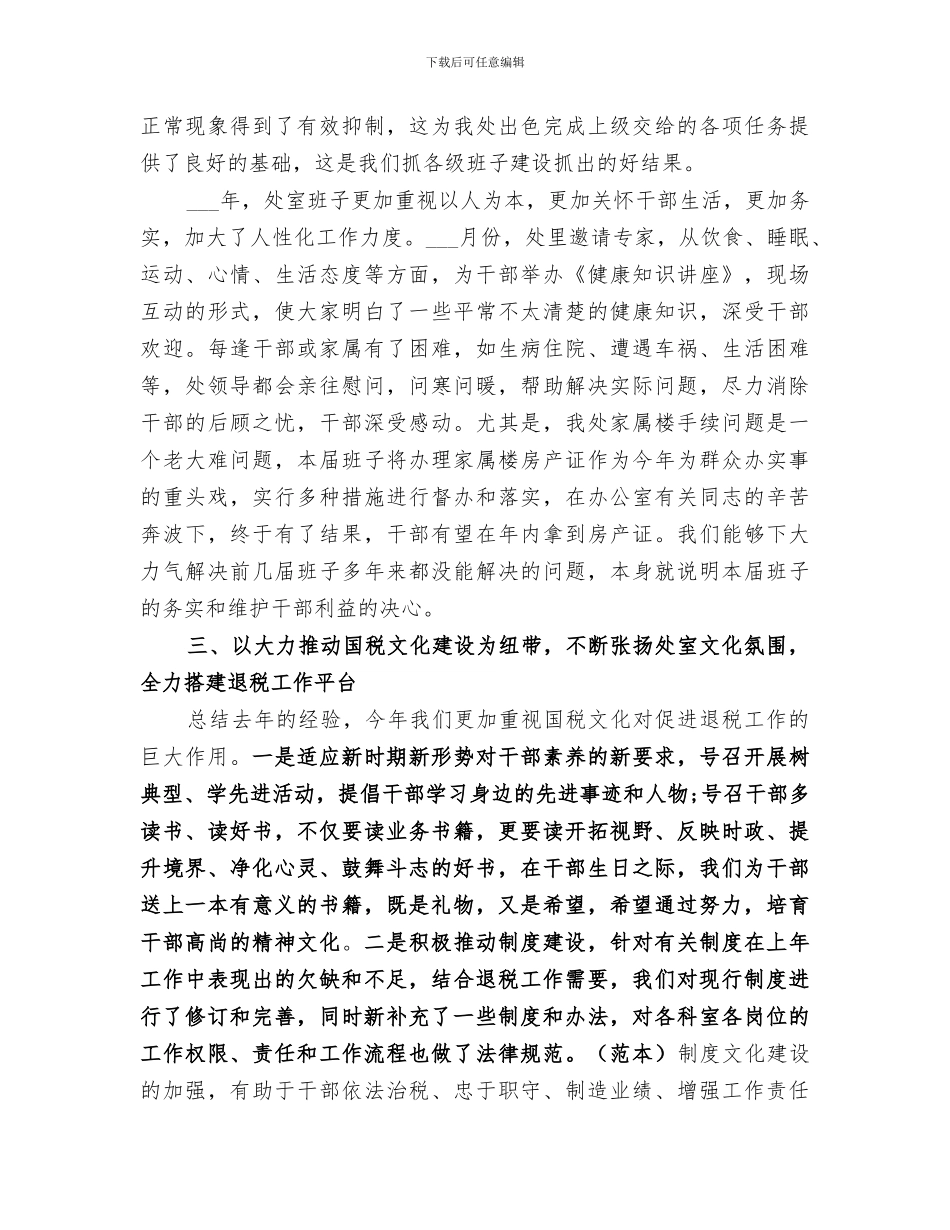 2024税务宣传个人工作总结_第3页