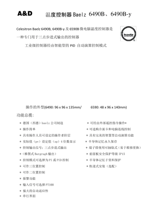 Baelz6490说明书