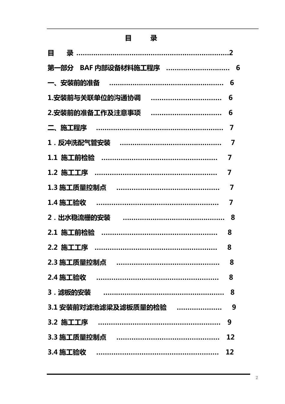 BAF安装调试手册新手用_第2页