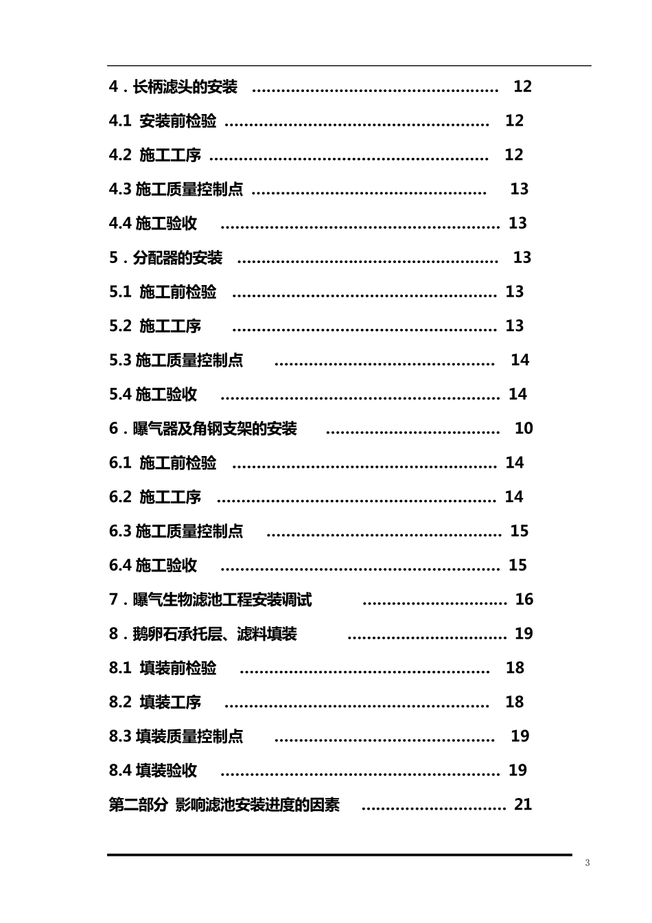 BAF安装调试手册新手用_第3页