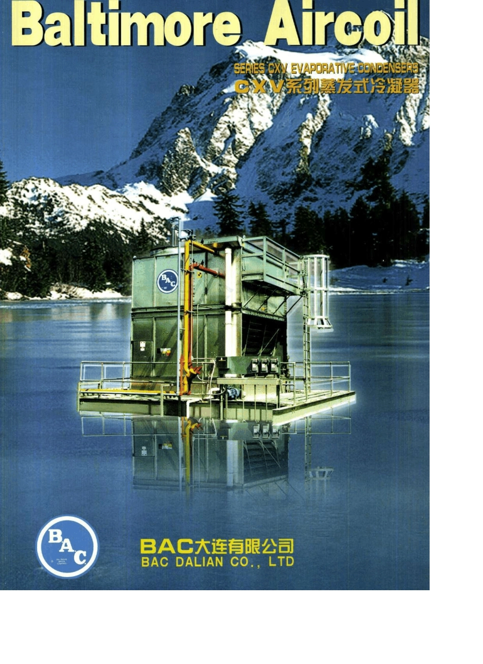 BAC蒸发冷样本_第1页