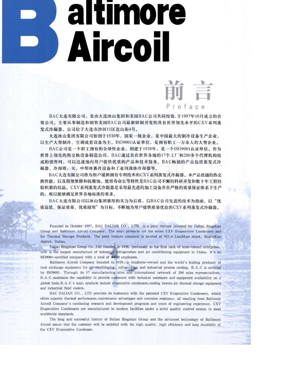 BAC蒸发冷样本_第2页