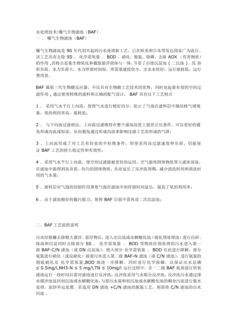 BAF污水处理技术_第1页
