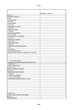 balancesheet中英文财会词汇对照