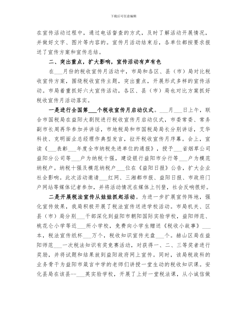 2024税务宣传年终总结_第2页