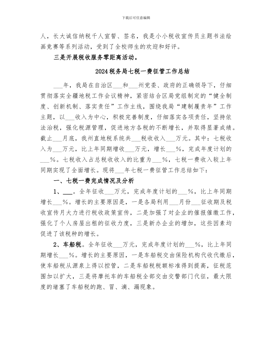 2024税务宣传年终总结_第3页