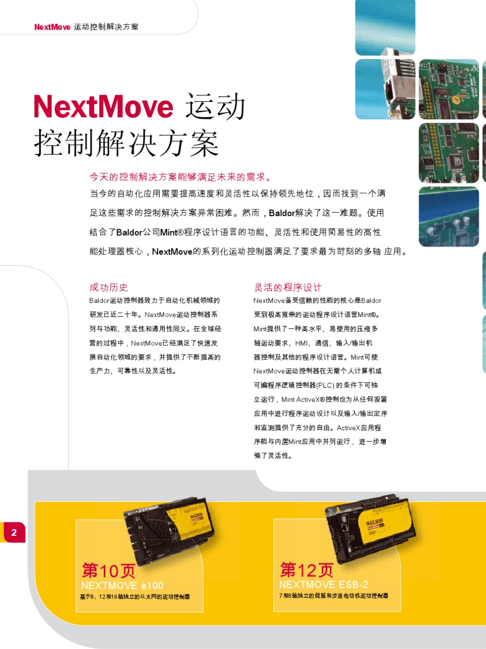 BALDORMotion_第2页