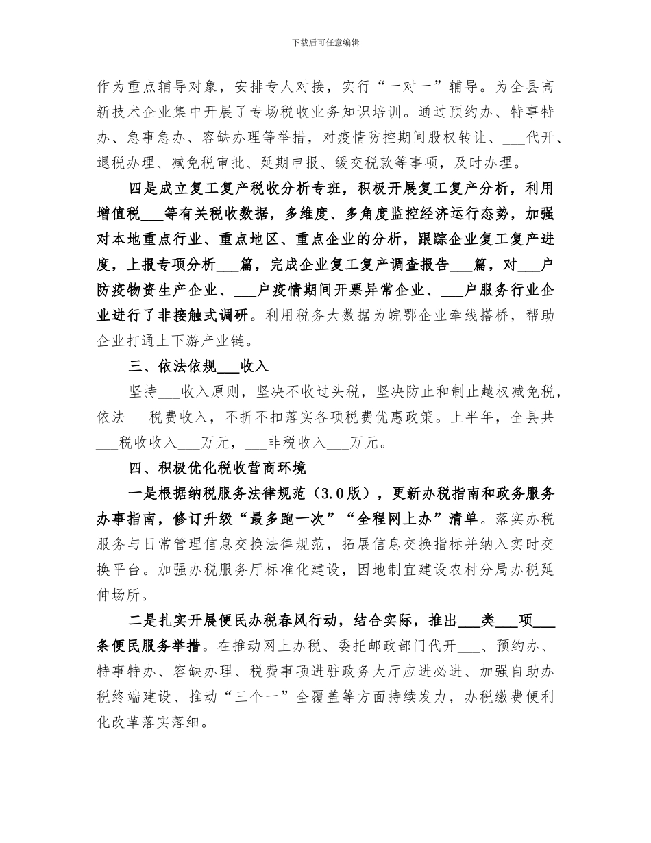 2024税务局上半年重点工作任务总结_第2页