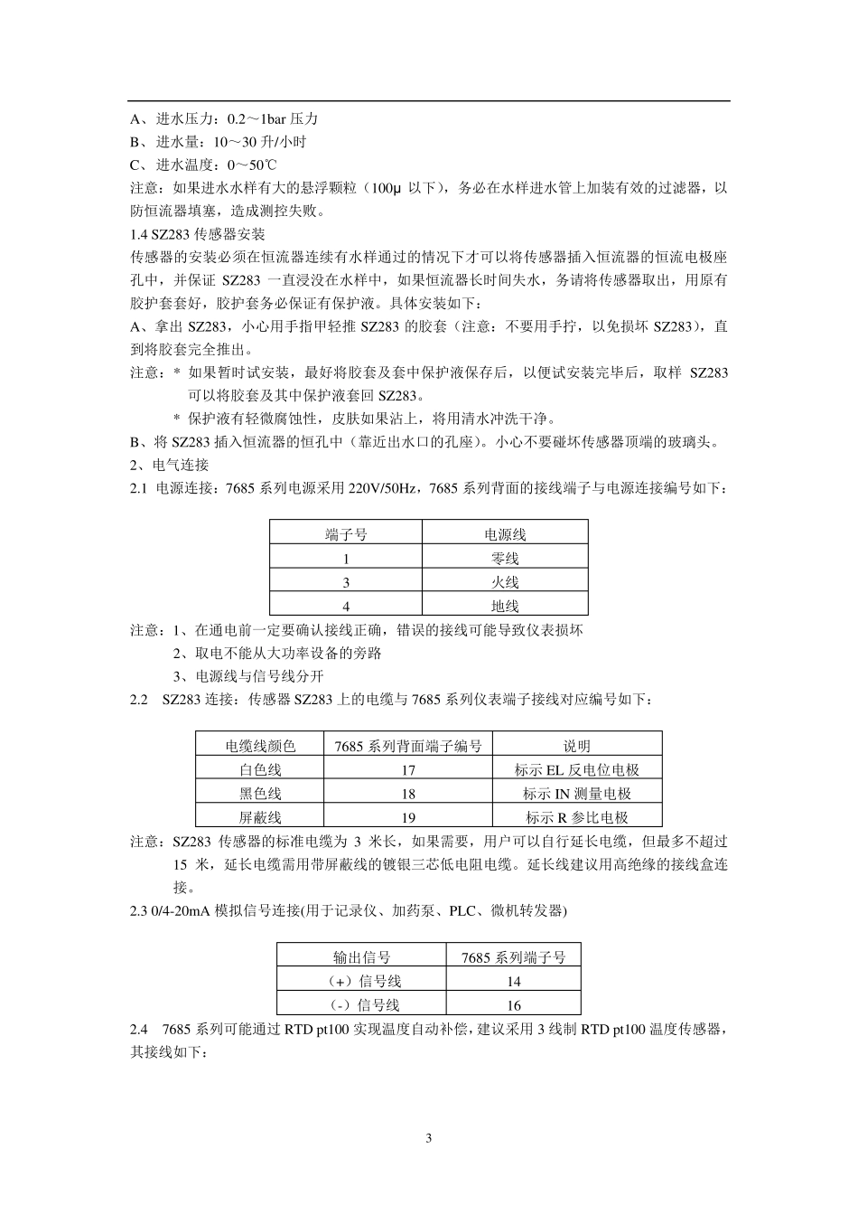 Bamp;CCL7685系列臭氧水检测仪说明书_第3页
