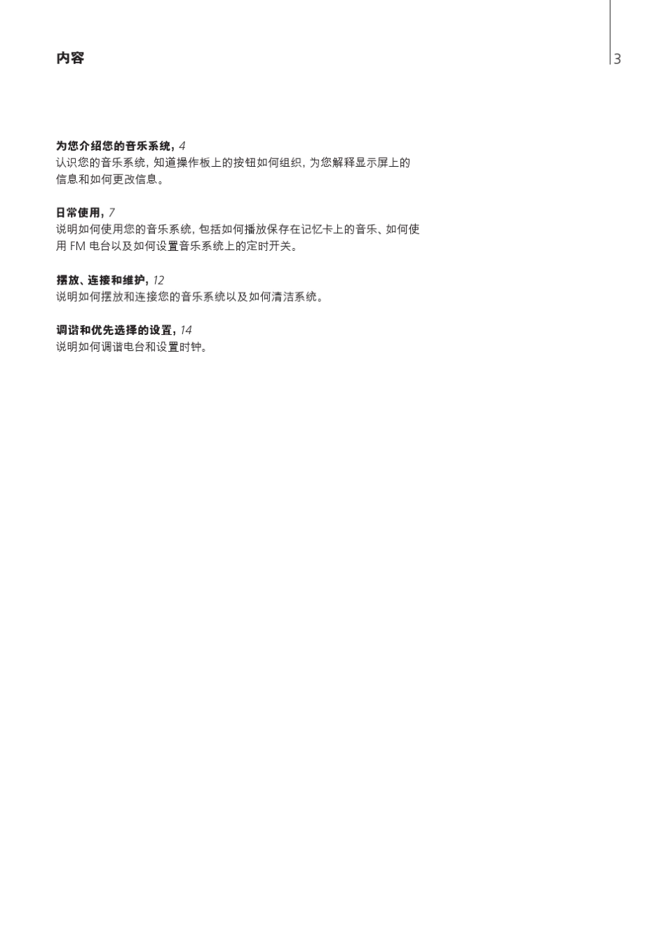 Bamp;O产品beosound3使用说明书_第3页