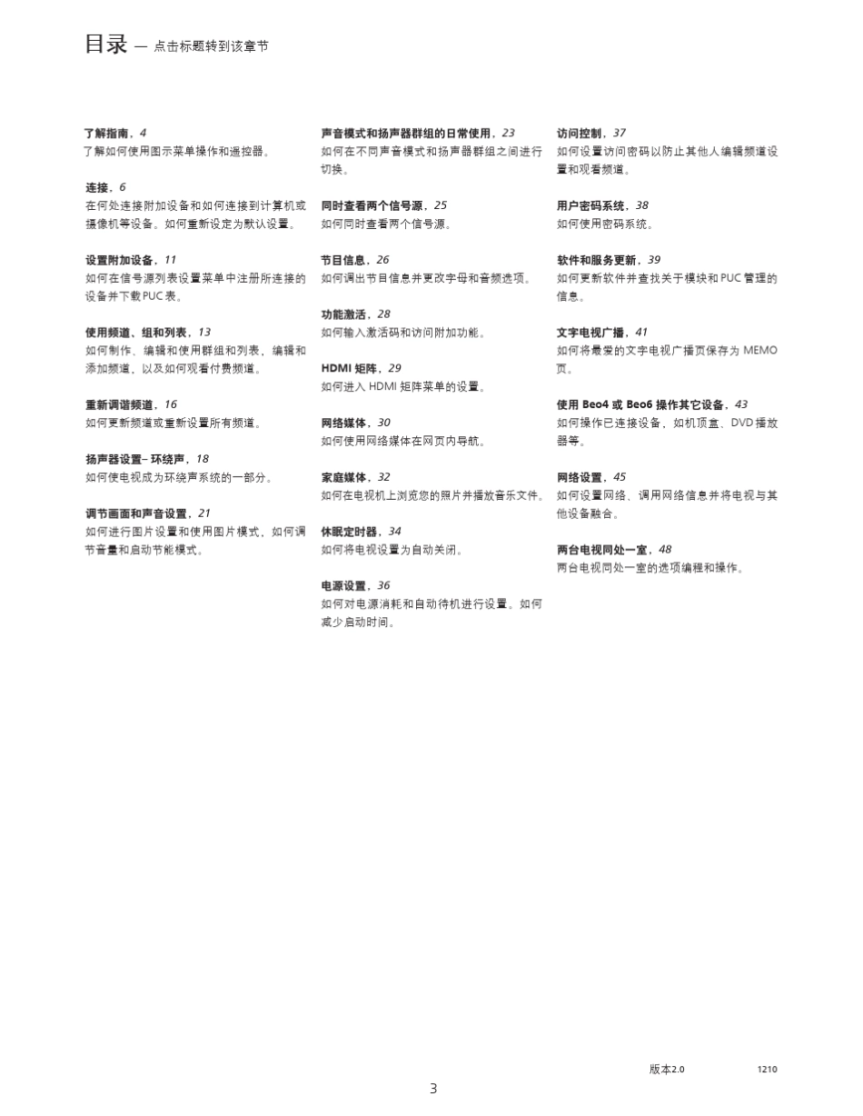 bamp;o电视机说明书_第3页