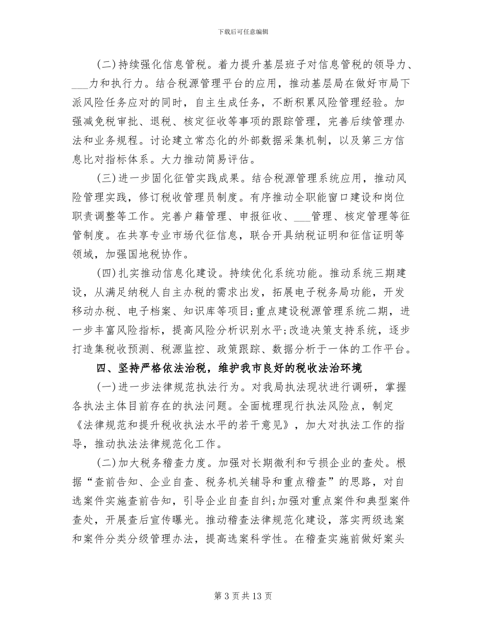 2024税务局个人总结_第3页