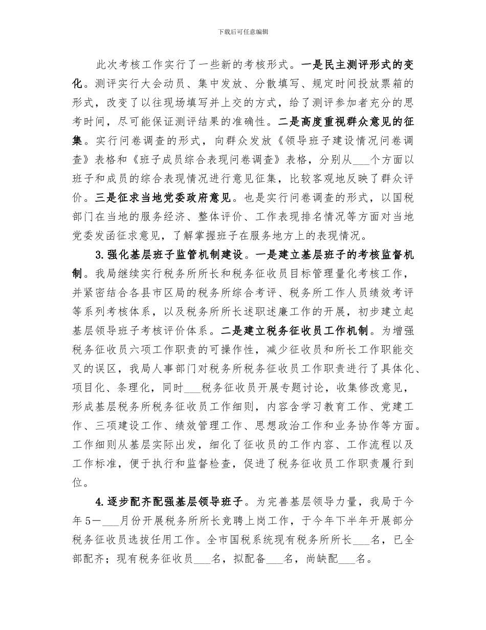 2024税务局人事工作工作总结及工作思路_第2页