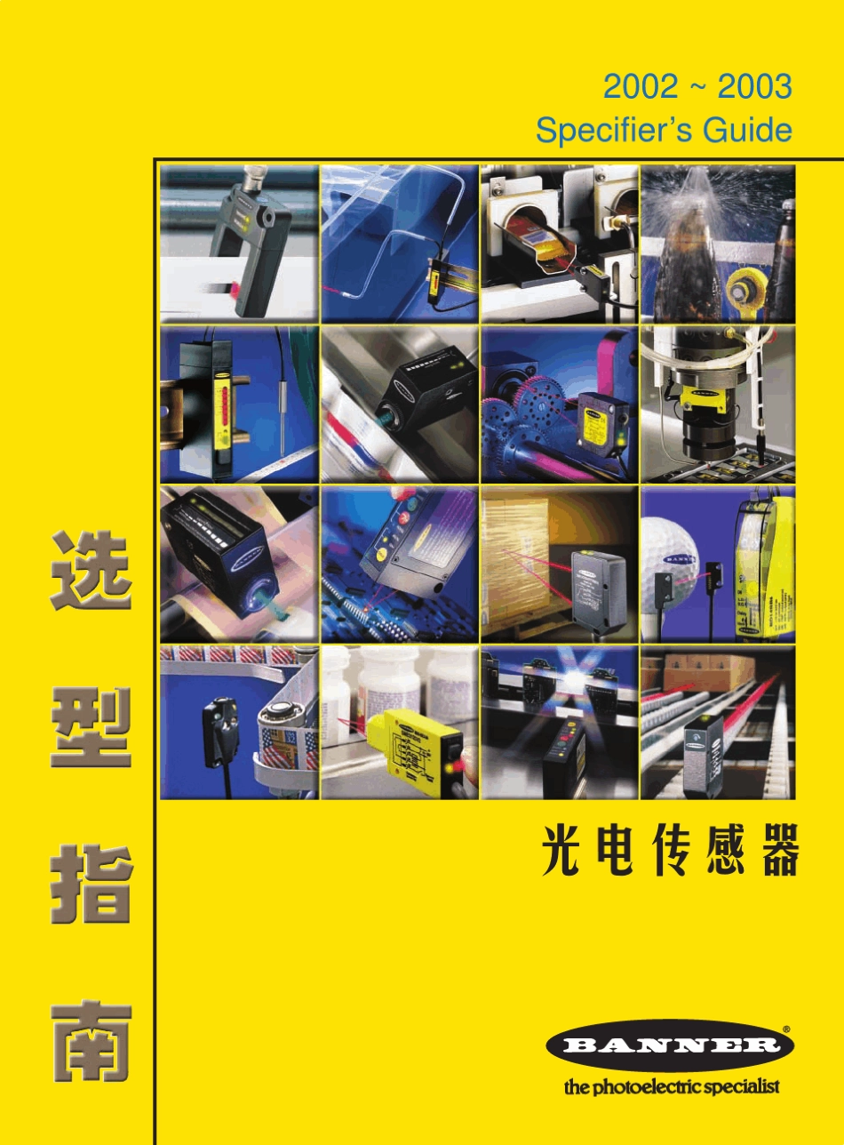 BANNER产品选型指南2003_第1页