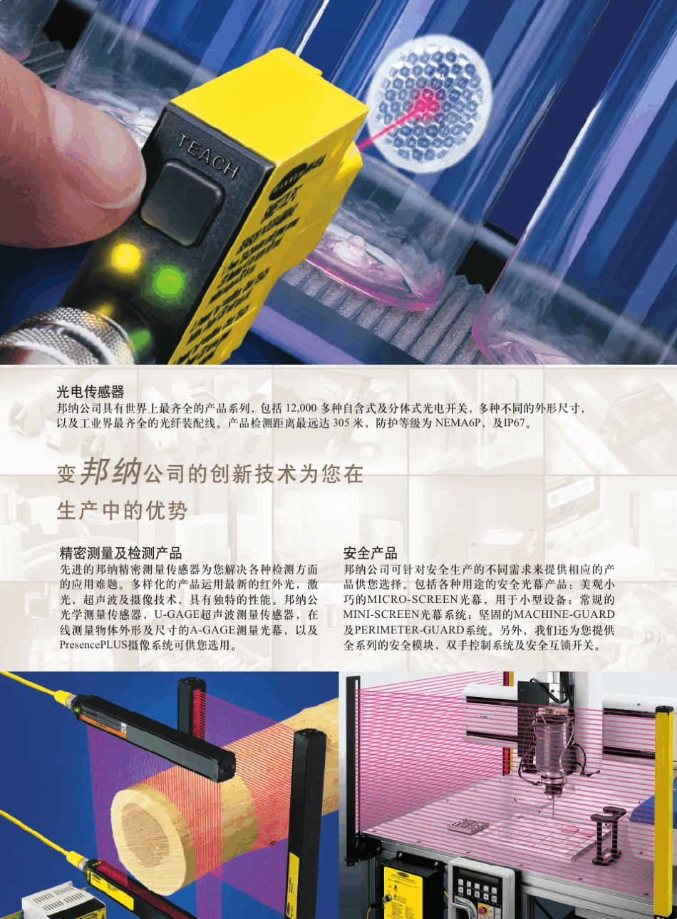 BANNER产品选型指南2003_第3页