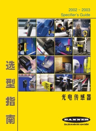 BANNER产品选型指南2003