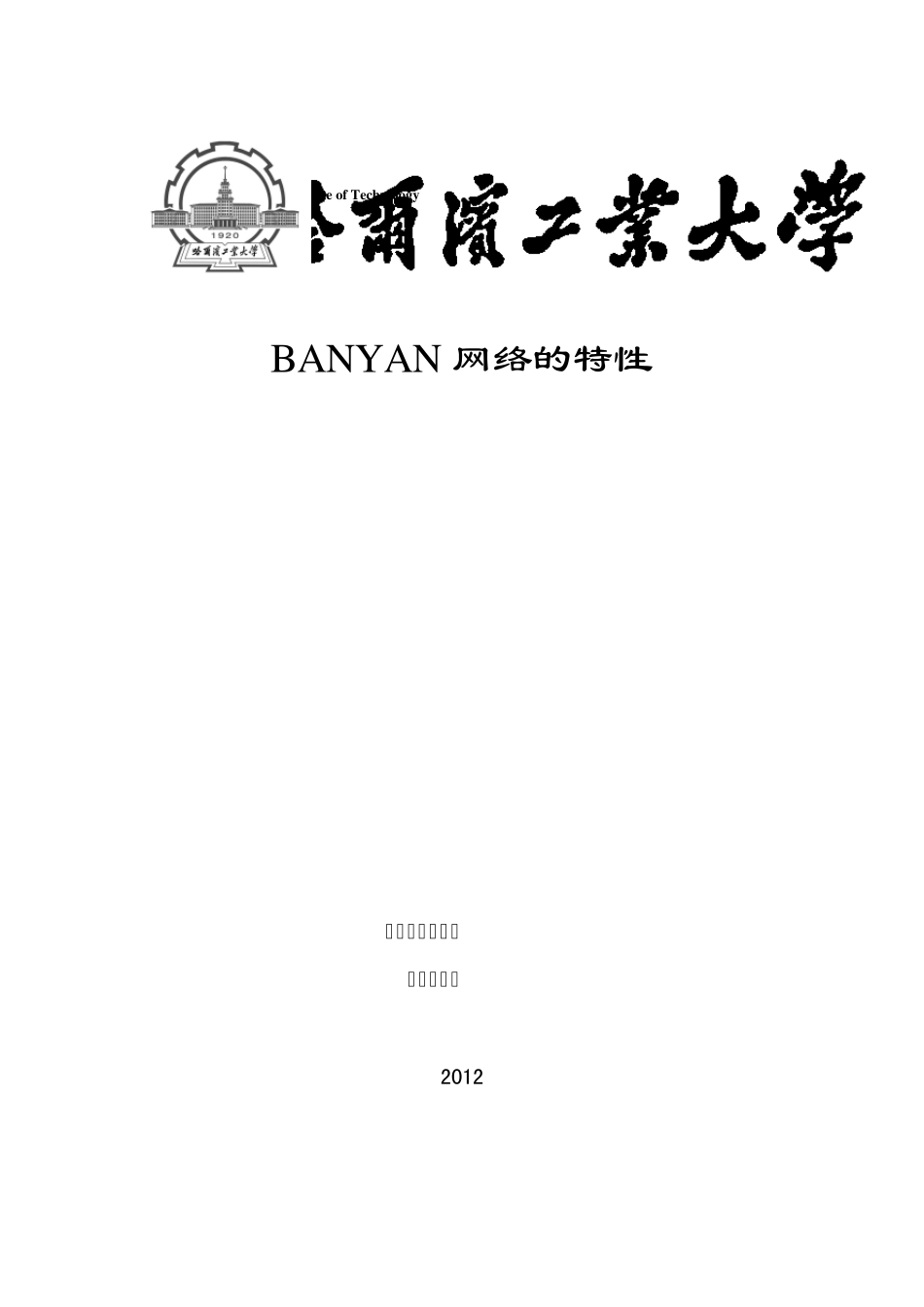 BANYAN网络特性_第1页