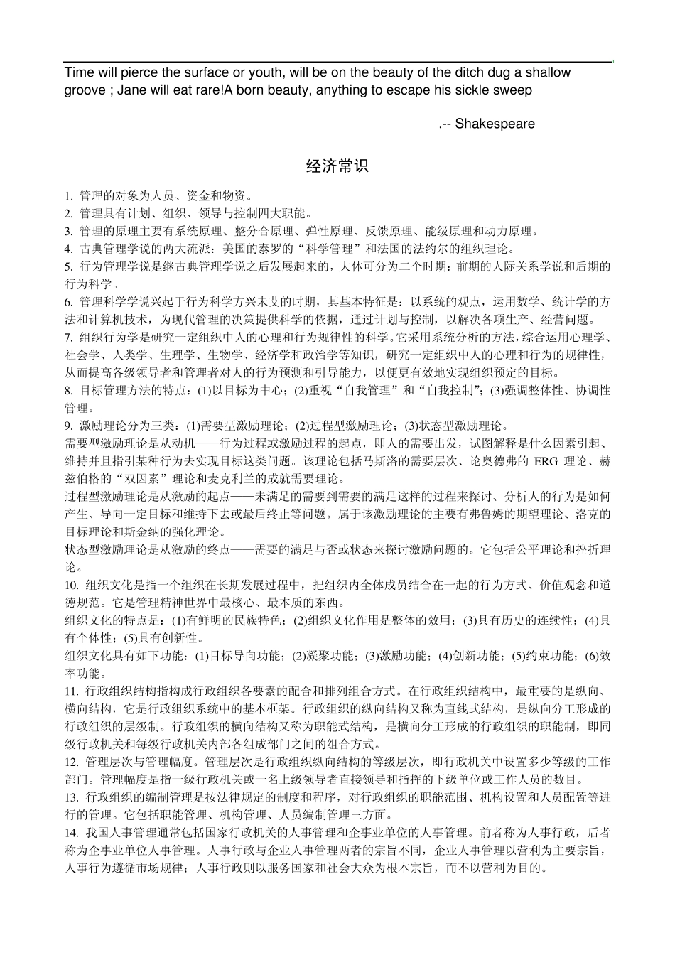 Baqpuha经济管理常识_第1页