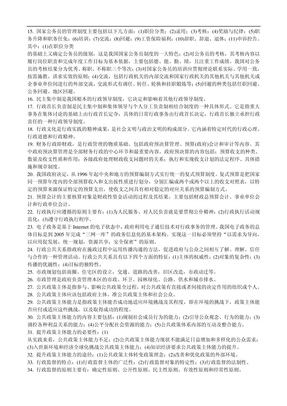 Baqpuha经济管理常识_第2页