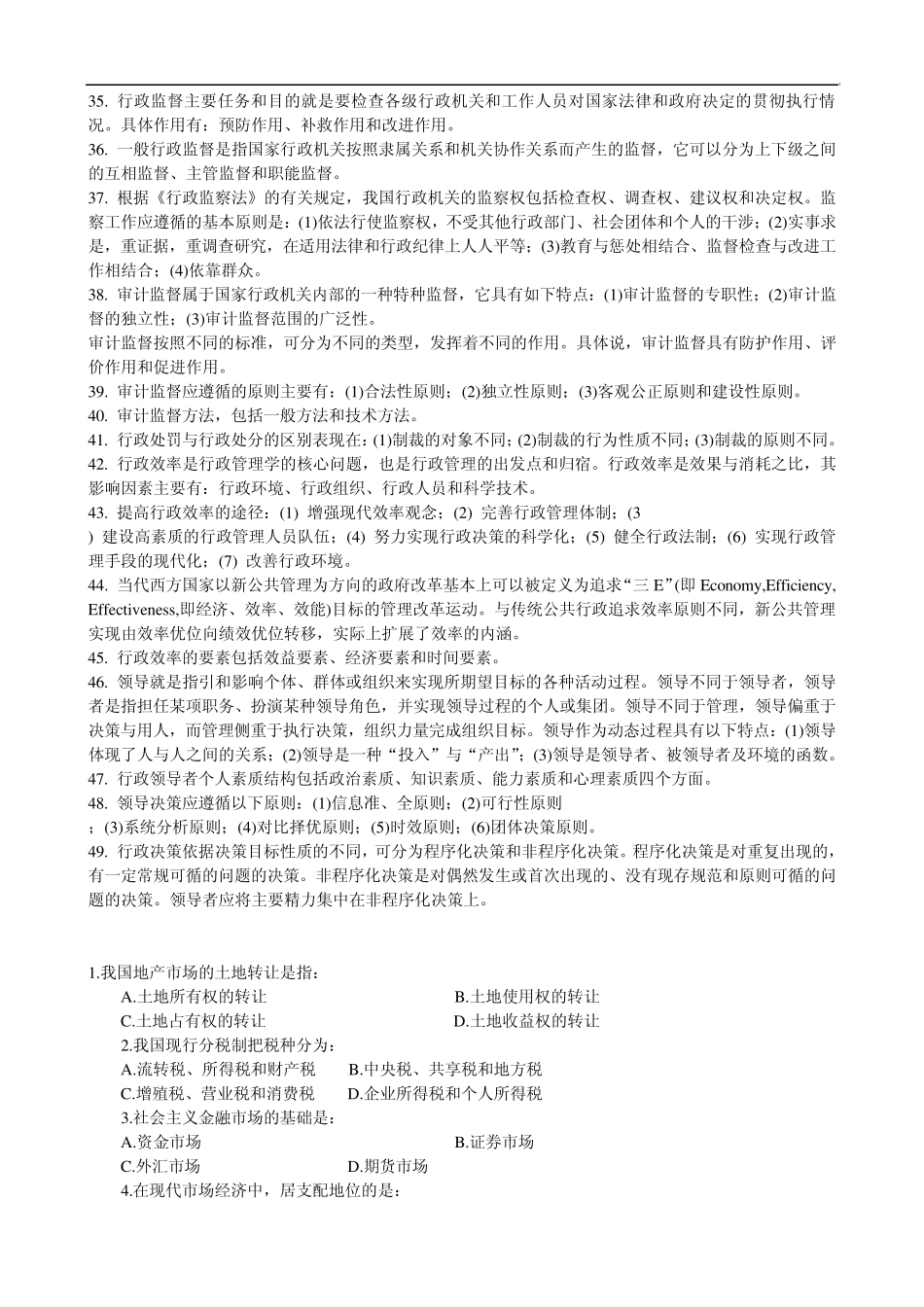 Baqpuha经济管理常识_第3页