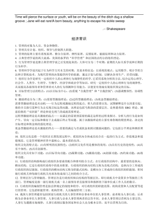 Baqpuha经济管理常识