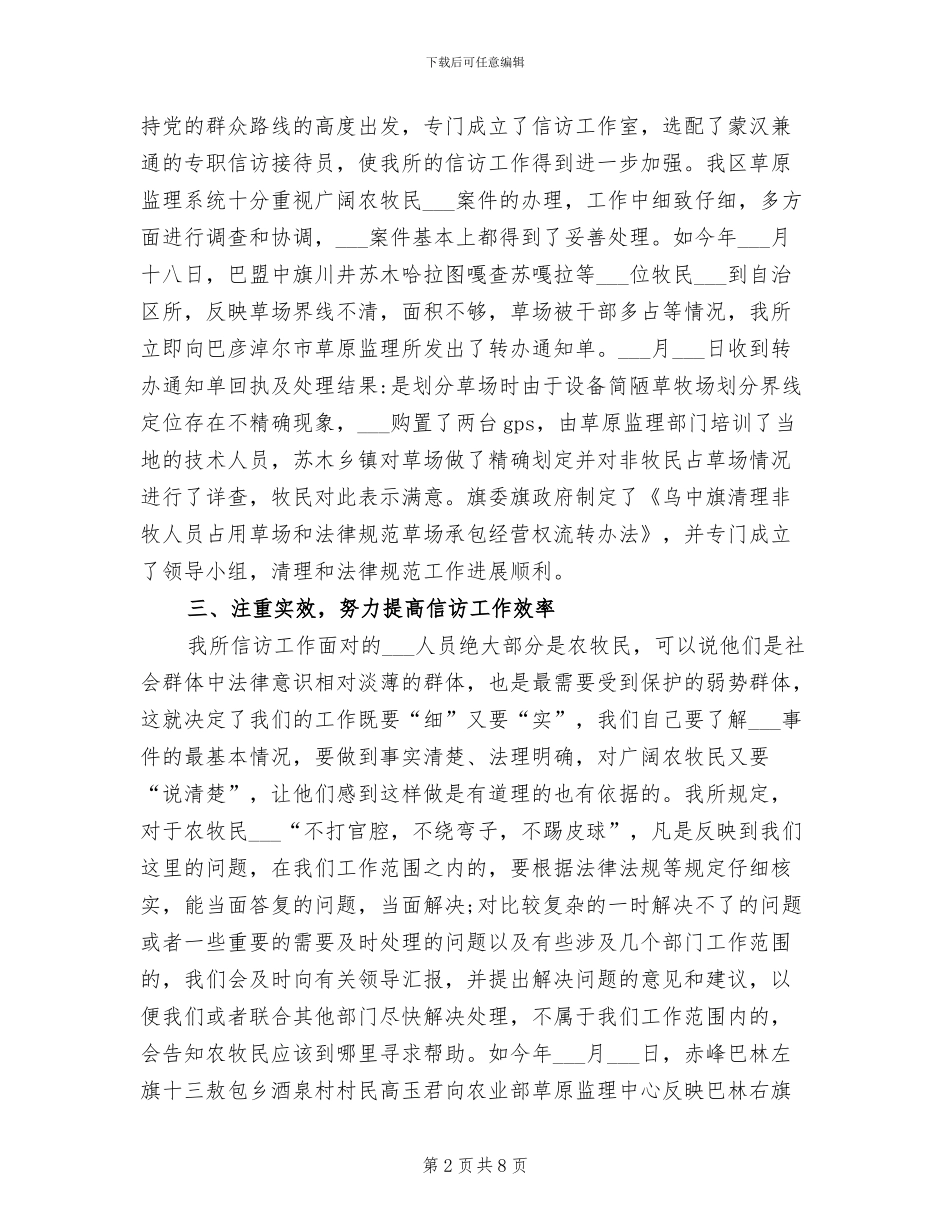 2024税务局信访工作总结_第2页