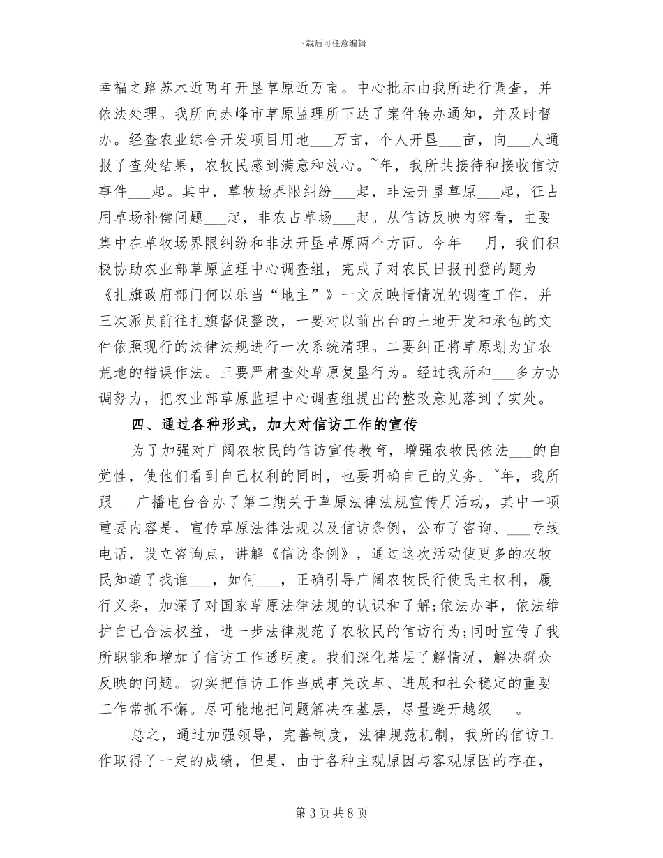 2024税务局信访工作总结_第3页