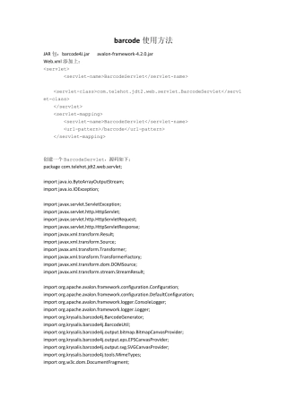 barcode使用方法