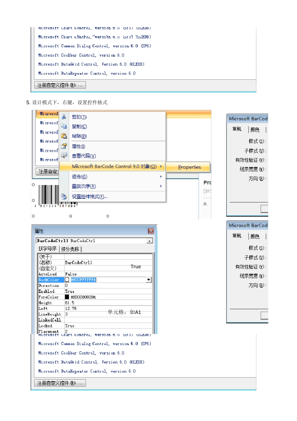 Barcode控件在excel2007中的运用(不需要宏语言,只需要ActiveX控件)_第2页