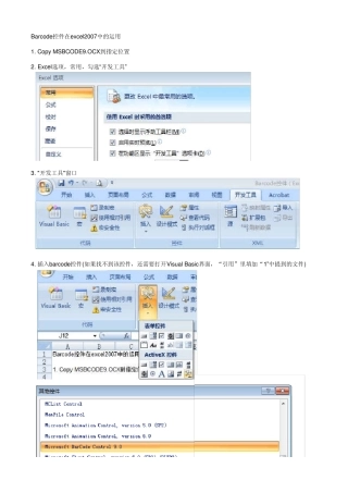Barcode控件在excel2007中的运用(不需要宏语言,只需要ActiveX控件)
