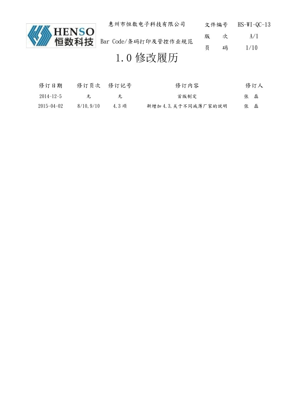 BarCode条码打印及管控作业规范_第1页