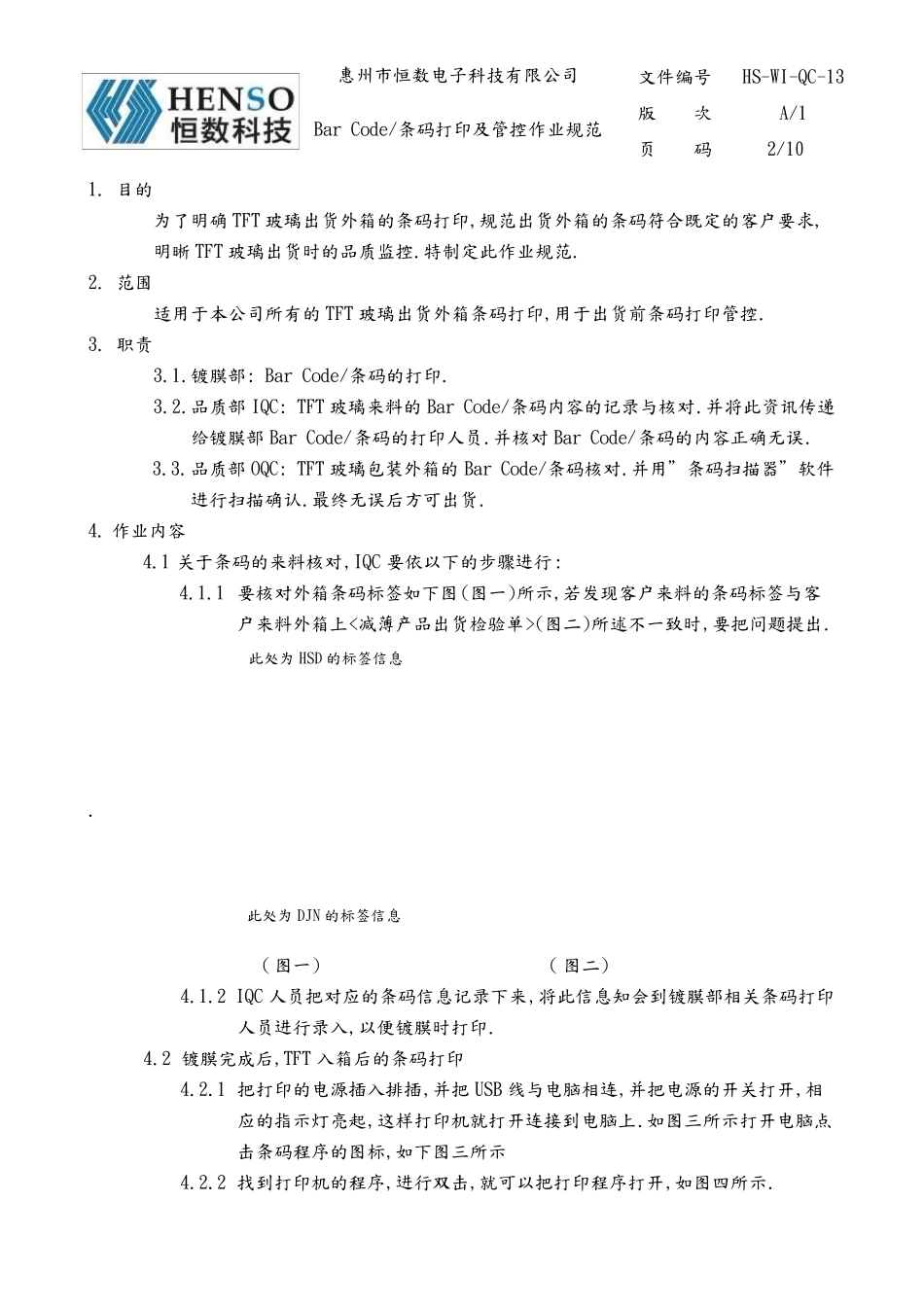 BarCode条码打印及管控作业规范_第2页