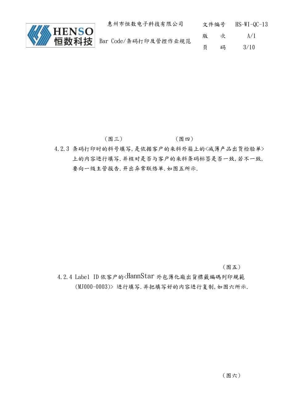 BarCode条码打印及管控作业规范_第3页
