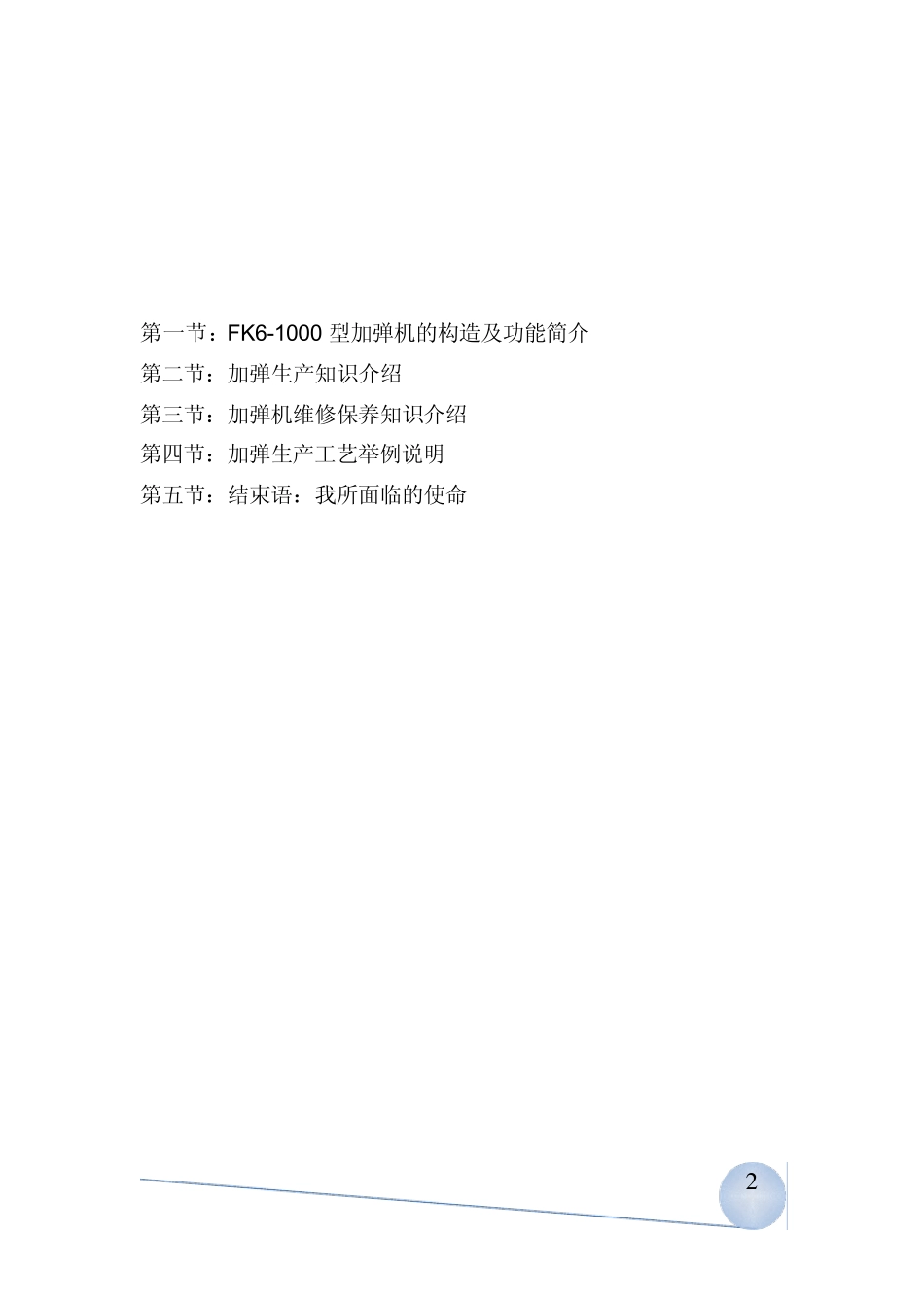 Barmag加弹机教材_第2页