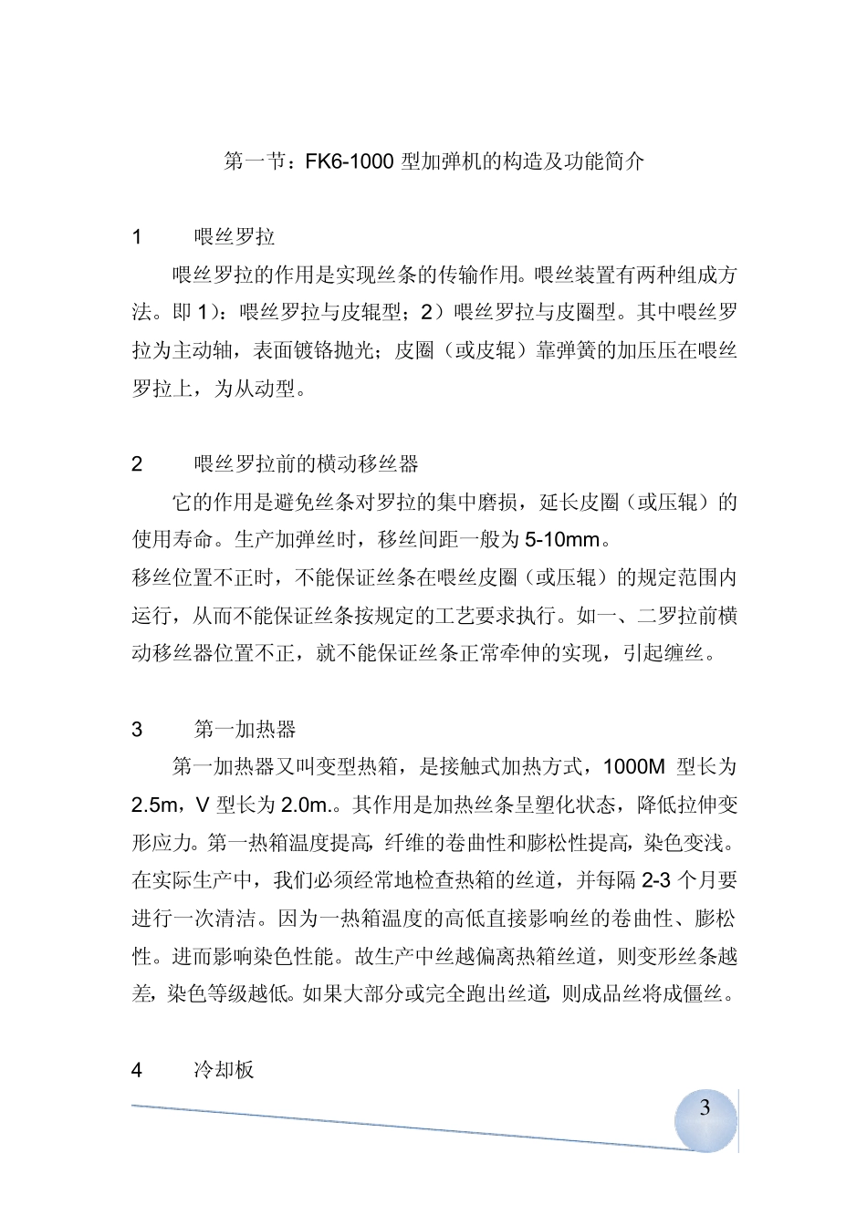 Barmag加弹机教材_第3页
