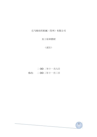 Barmag加弹机教材