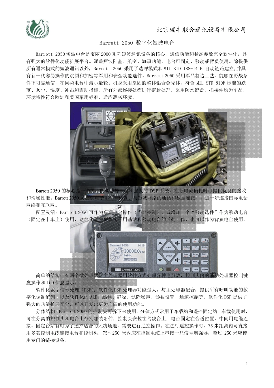 Barrett2050短波电台是宝丽2000系列短波通讯设备的核心,通信_第1页