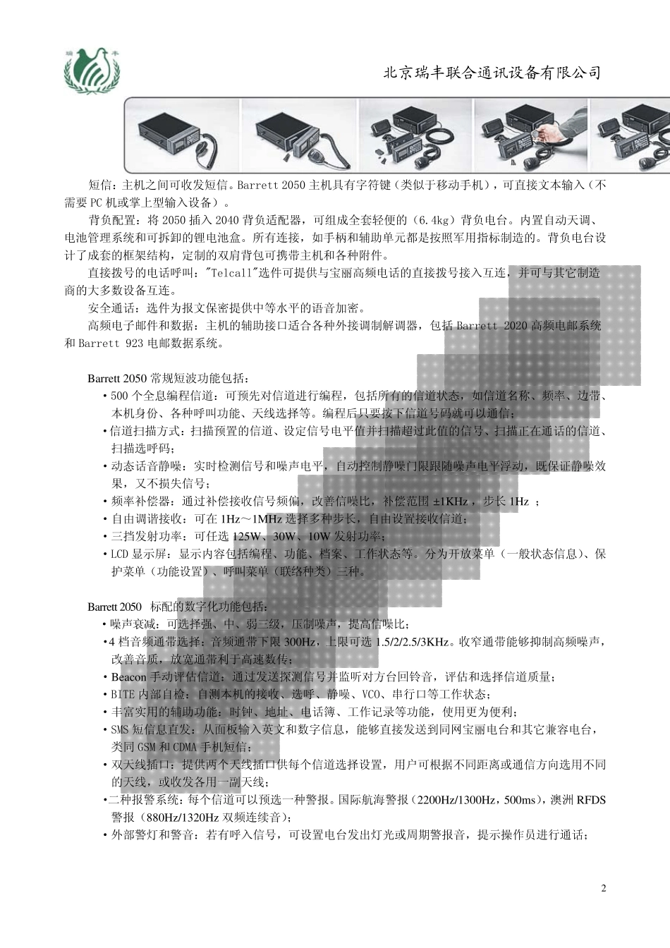 Barrett2050短波电台是宝丽2000系列短波通讯设备的核心,通信_第2页