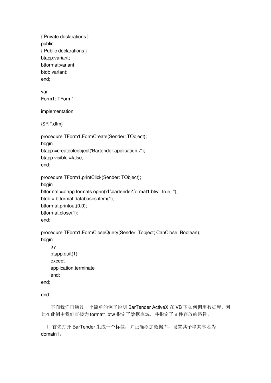 BarTenderActiveX在Delphi和VB下调用数据库的实例_第2页