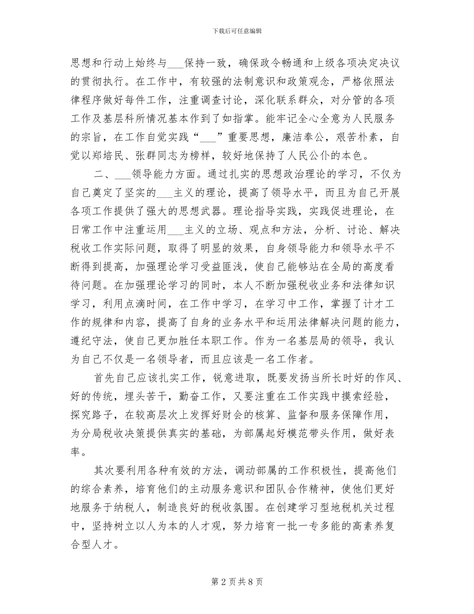 2024税务局出纳财务年度工作总结_第2页