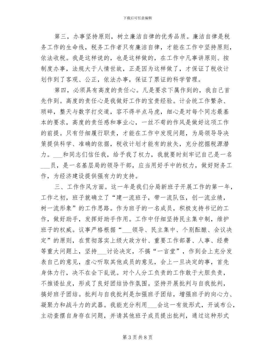 2024税务局出纳财务年度工作总结_第3页