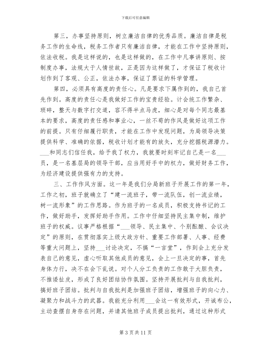 2024税务局出纳财务工作总结_第3页