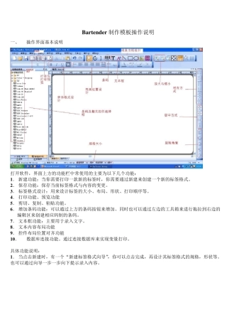 BARTENDER操作说明