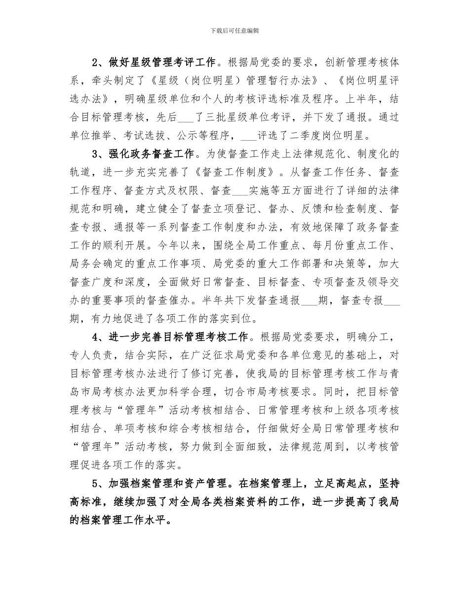 2024税务局办公室上半年工作总结_第2页