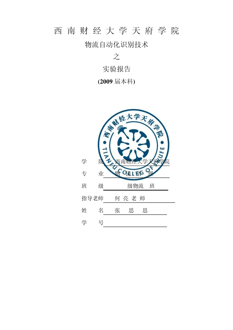 bartender软件打印条码标签实验_第1页