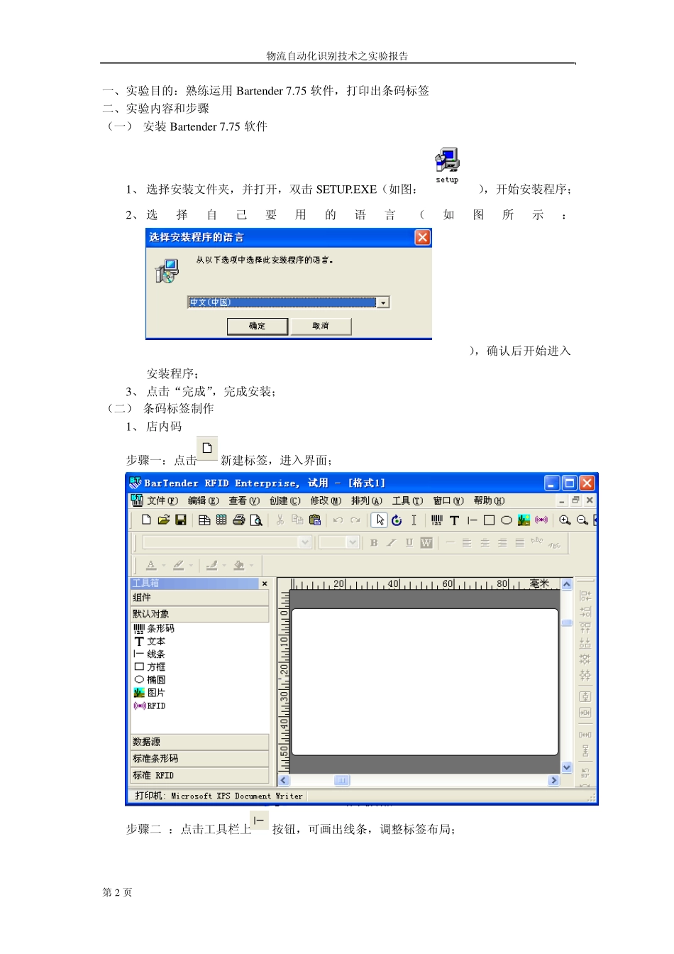 bartender软件打印条码标签实验_第2页