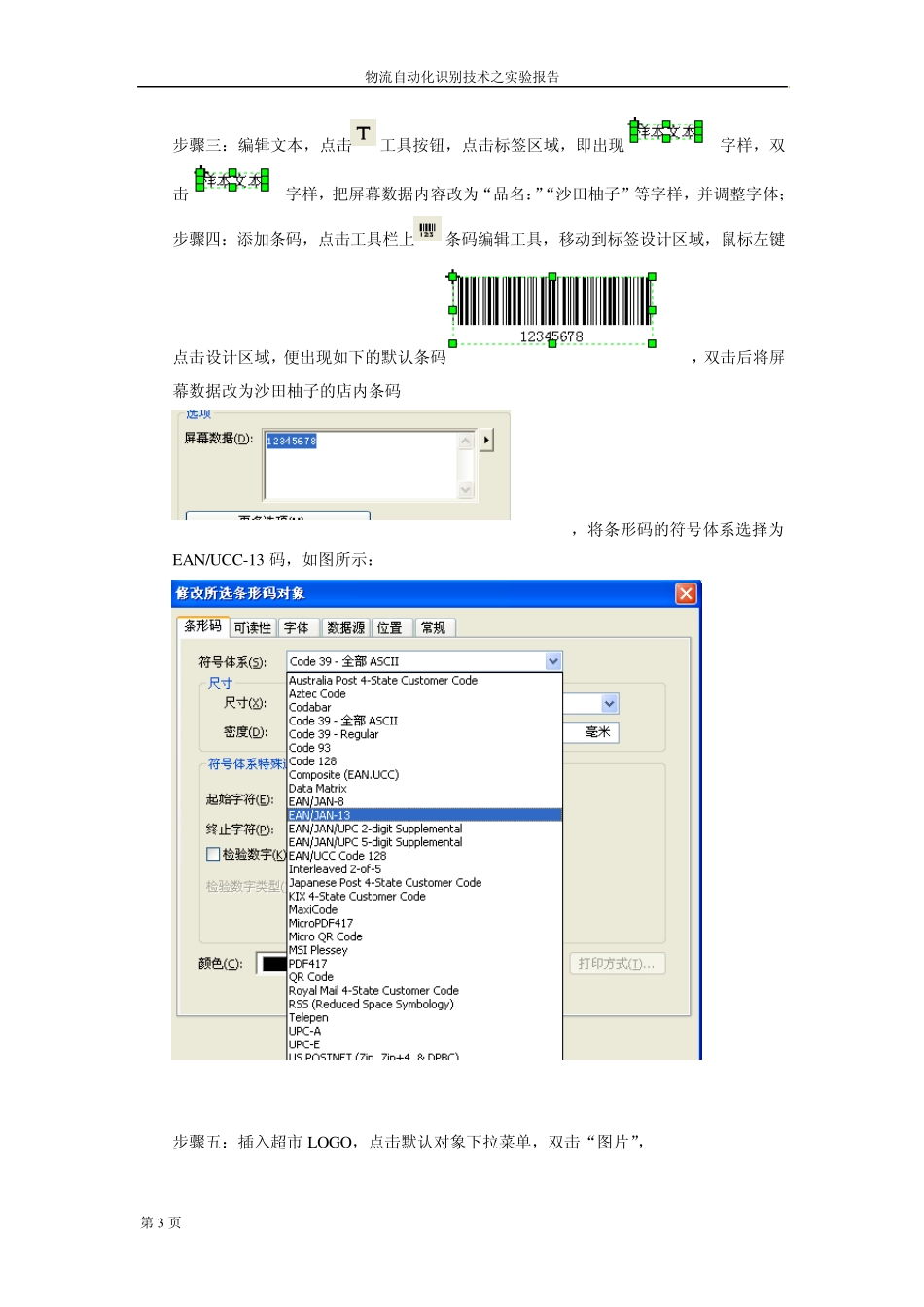 bartender软件打印条码标签实验_第3页
