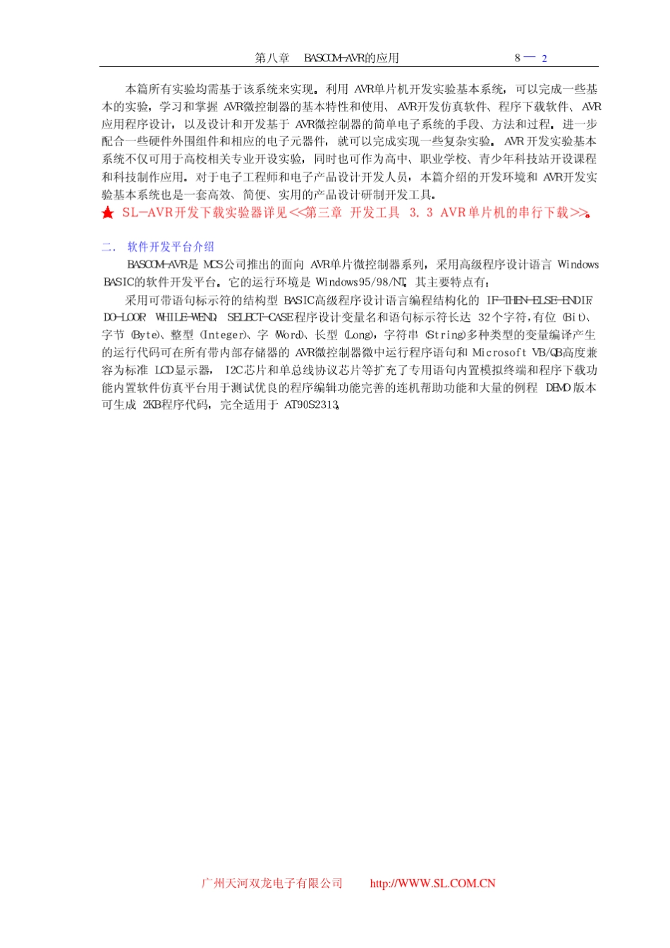 BASCOM指导书_第2页