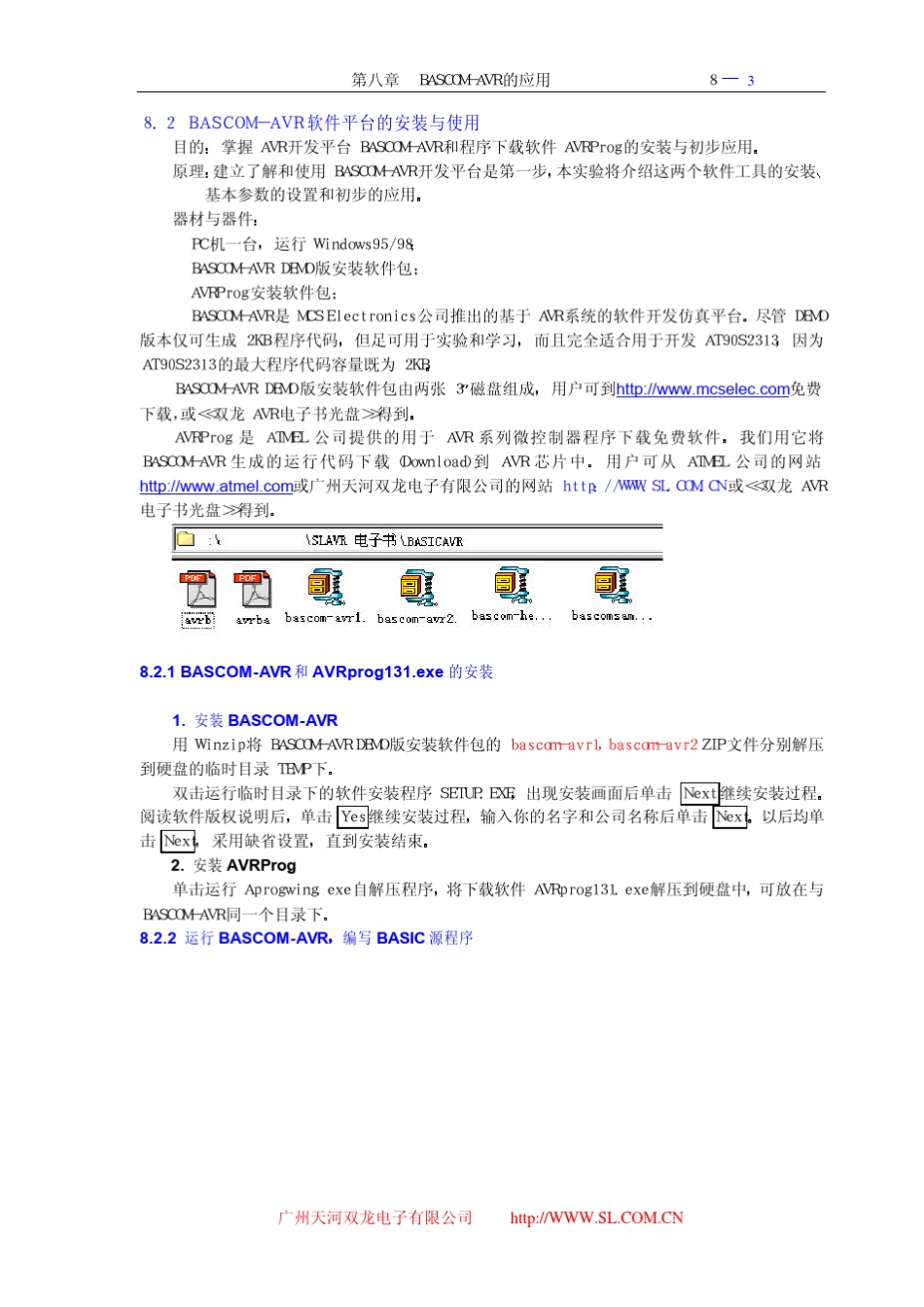 BASCOM指导书_第3页