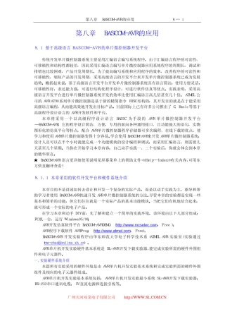 BASCOM指导书